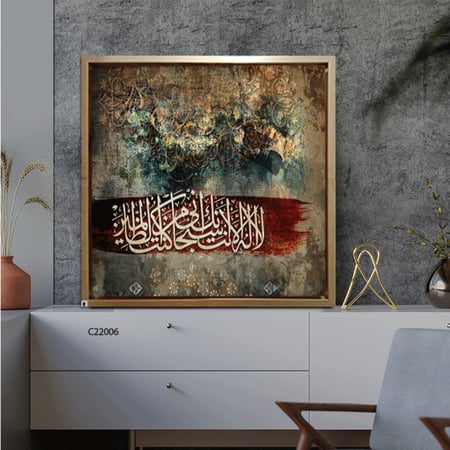 لوحة جدارية كانفس  لا إله إلا أنت سبحانك أني كنت من الظالمين