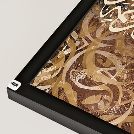 لوحة جدارية كانفس ، آيات قرانية ( فما بكم من نعمة فمن الله )  - درجات البني مع البيج