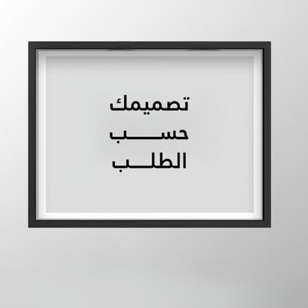 اطبع لوحتك الخاصة بسهولة