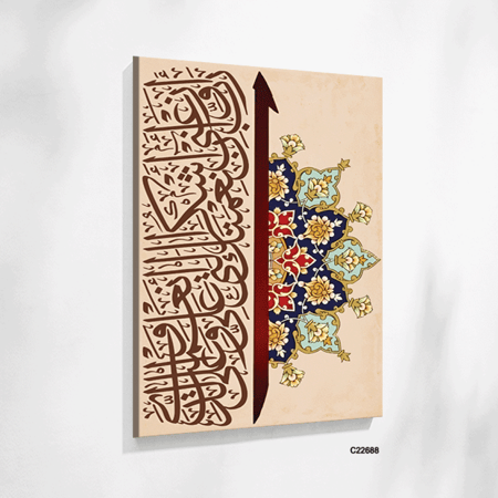 لوحة جدارية كانفس اية قرآنية (ربي اوزعني ان اشكر نعمتك التي انعمت على والدي ) وزخارف اسلامية بتدرجات البني و الازرق