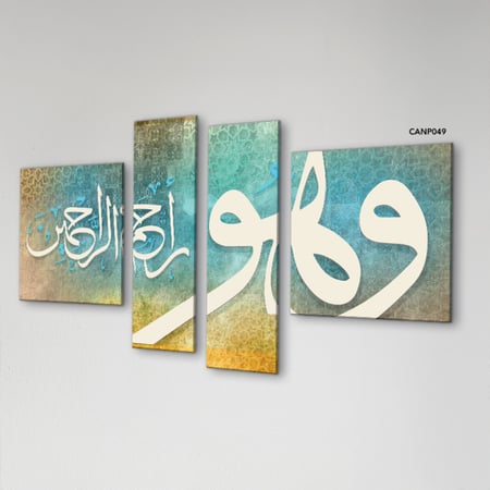لوحة جدارية كانفس آية ( وهو أرحم الراحمين ) درجات تركواز وأصفر وابيض