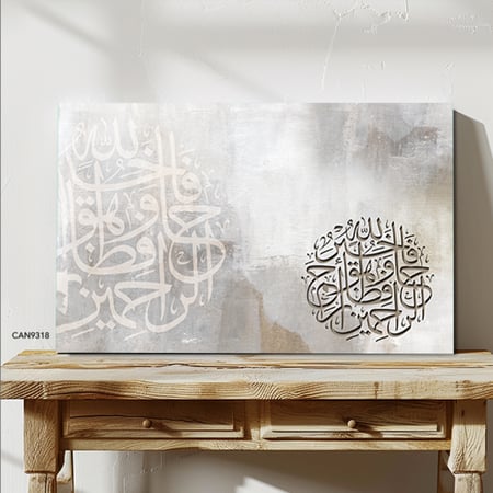 لوحة جدارية كانفس ، آية قرآنية ( فالله خير حافظاً وهو أرحم الراحمين ) - درجات اللبني مع البيج والأبيض