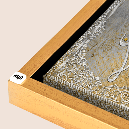 لوحة جدارية كانفس مقسمة ، آية قرأنية  (الله خير حافظ - فما بكم من نعمة فمن الله)  - درجات الذهبي والفضي مع البيج - خط عربي ونقوش