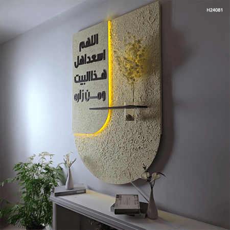 لوحة خشبية مضيئة  وعبارة بارزة ( اللهم اسعد اهل هذا البيت ومن زاره )
