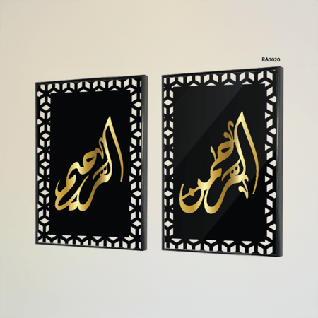 لوحات جدارية اكريليك كلمات (الرحمن - الرحيم )