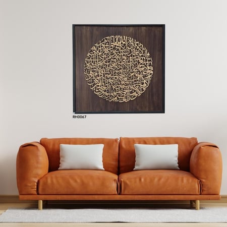 لوحة جدارية خشبية إسلامية مربعة تتوسطها آية الكرسي بتصميم دائري محفور