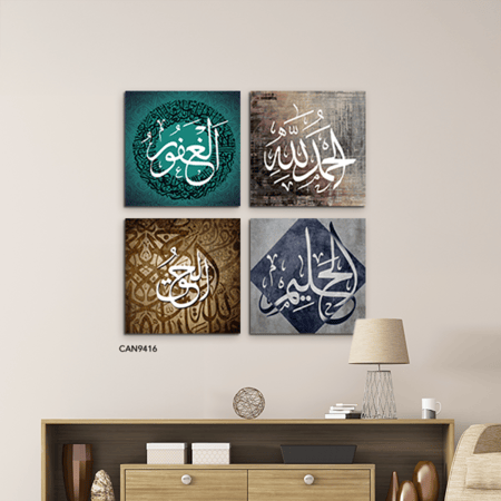 لوحة جدارية كانفس مقسمة أسماء الله الحسني درجات البني والأخضر والبني مع الأبيض