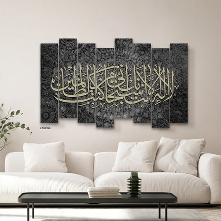 لوحة فنية جدارية كانفس آية ( لا إله إلا أنت سبحانك إني كنت من الظالمين ) درجات أسود ورمادي واصفر