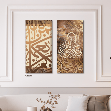 لوحة جدارية كانفس ، آيات قرانية ( فما بكم من نعمة فمن الله )  - درجات البني مع البيج