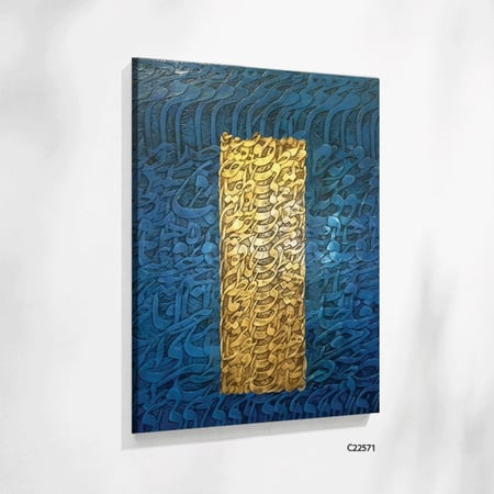 لوحة جدارية كانفس تحتوي على حروف من الخط العربي بتدرجات الازرق والذهبي