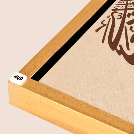 لوحة جدارية كانفس اية قرآنية (ربي اوزعني ان اشكر نعمتك التي انعمت على والدي ) وزخارف اسلامية بتدرجات البني و الازرق