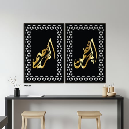 لوحات جدارية اكريليك كلمات (الرحمن - الرحيم )