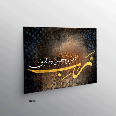 لوحة فنية جدارية كانفس ، آية قرآنية (ربي اغفر لي خطيتي يوم الدين)  - درجات الذهبي والبني مع الأبيض - خط عربي ونقوش