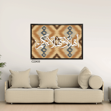 لوحة جدارية كانفس (اهلا وسهلا بكم ) نقوش بيج وبني وكحلي