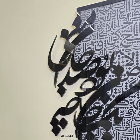 لوحة أكريليك فنية بلمسة معاصرة تعكس جماليات الخط العربي بأسلوب فريد