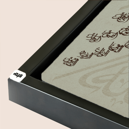 لوحة جدارية كانفس أسماء الله الحسني اسود ورمادي