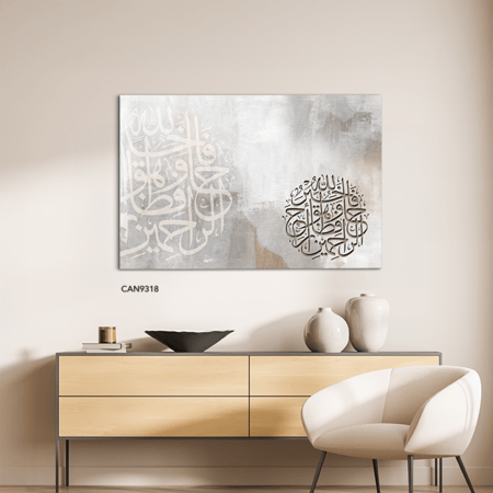 لوحة جدارية كانفس ، آية قرآنية ( فالله خير حافظاً وهو أرحم الراحمين ) - درجات اللبني مع البيج والأبيض