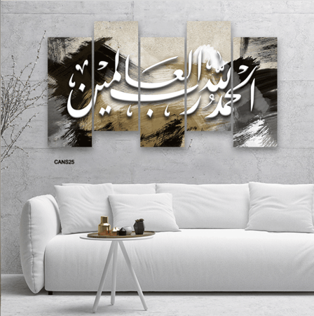 لوحة فنية جدارية كانفس آية ( الحمد لله رب العالمين ) تدرجات أسود ورمادي وأبيض وبيج