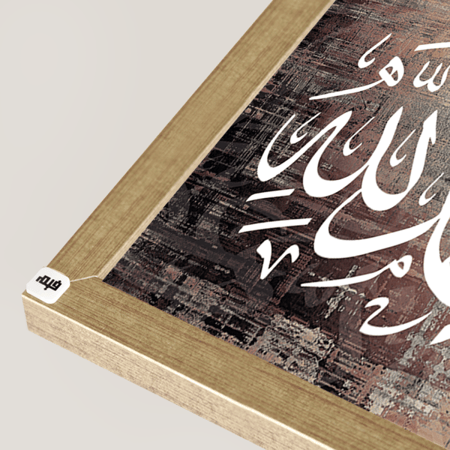 لوحة جدارية كانفس مقسمة أسماء الله الحسني درجات البني والأخضر والبني مع الأبيض