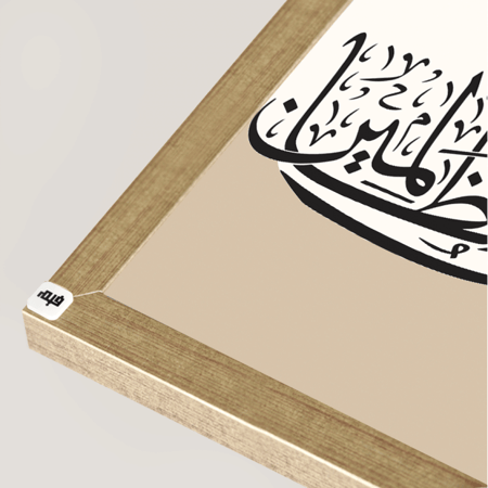 لوحة جدارية كانفس تحمل دعاء يونس ( لا اله الا انت سبحانك اني كنت من الظالمين ) بتدرجات البيج وخط بني