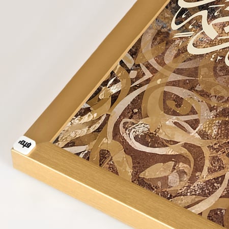 لوحة جدارية كانفس ، آيات قرانية ( فما بكم من نعمة فمن الله )  - درجات البني مع البيج