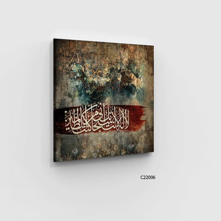 لوحة جدارية كانفس  لا إله إلا أنت سبحانك أني كنت من الظالمين