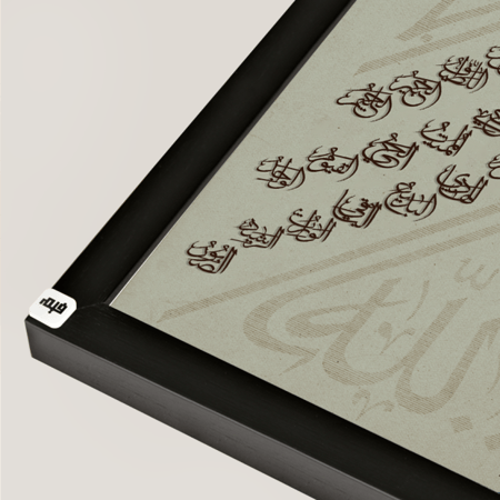 لوحة جدارية كانفس أسماء الله الحسني اسود ورمادي