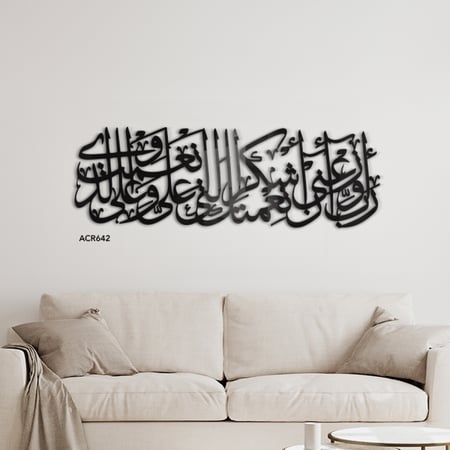 لوحة جدارية اكريليك اية قرآنية ( ربي اوزعني ان اشكر نعمتك التي انعمت علي وعلى والدي )
