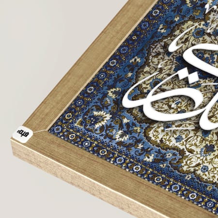 لوحة جدارية كانفس وحروف أكريليك (هذا من فضل ربي)