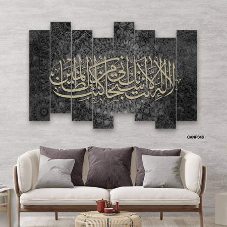 لوحة فنية جدارية كانفس آية ( لا إله إلا أنت سبحانك إني كنت من الظالمين ) درجات أسود ورمادي واصفر