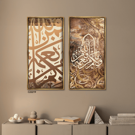 لوحة جدارية كانفس ، آيات قرانية ( فما بكم من نعمة فمن الله )  - درجات البني مع البيج