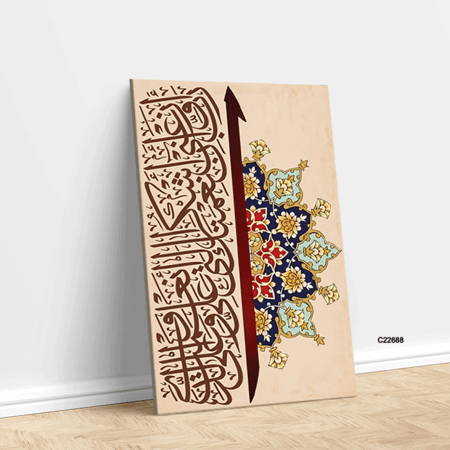 لوحة جدارية كانفس اية قرآنية (ربي اوزعني ان اشكر نعمتك التي انعمت على والدي ) وزخارف اسلامية بتدرجات البني و الازرق