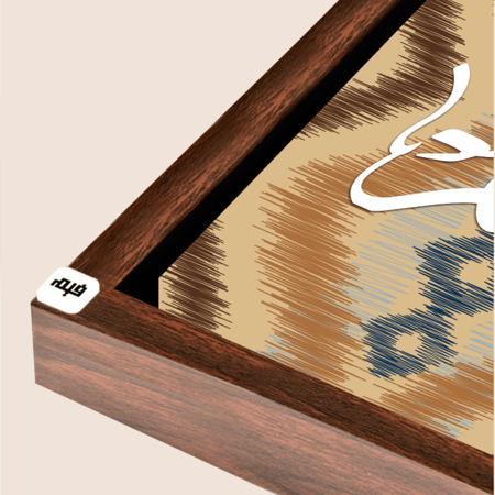 لوحة جدارية كانفس (اهلا وسهلا بكم ) نقوش بيج وبني وكحلي