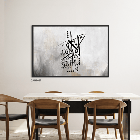 لوحة جدارية كانفس ألا بذكر الله تطمئن القلوب