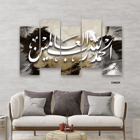 لوحة فنية جدارية كانفس آية ( الحمد لله رب العالمين ) تدرجات أسود ورمادي وأبيض وبيج