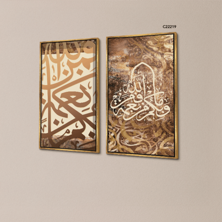 لوحة جدارية كانفس ، آيات قرانية ( فما بكم من نعمة فمن الله )  - درجات البني مع البيج