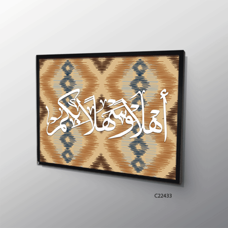 لوحة جدارية كانفس (اهلا وسهلا بكم ) نقوش بيج وبني وكحلي