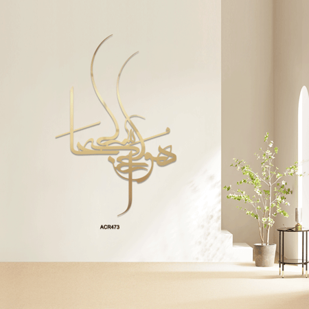 لوحة جدارية اكريليك قص ليزر ، وتتميز بعرض اسم الله بخط عربي بتدرجات اللون الذهبي.