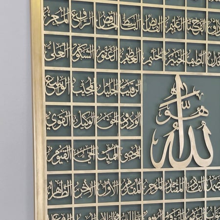 لوحة جدارية فنية لاسماء الله الحسنى بلون ذهبي
