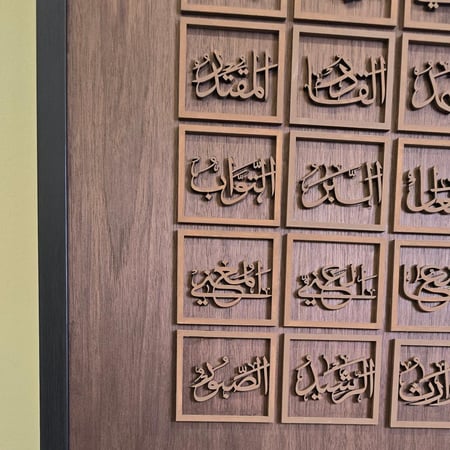 لوحة أسماء الله الحسنى الخشبية