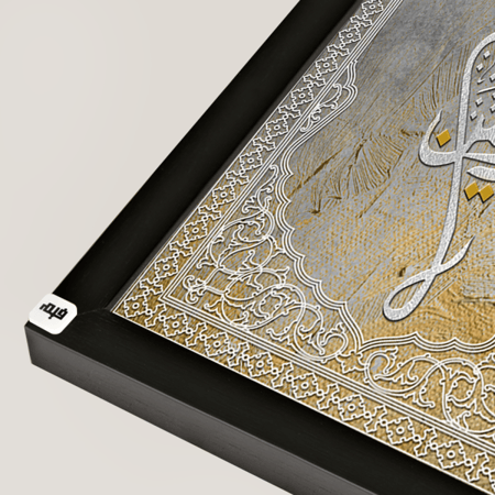 لوحة جدارية كانفس مقسمة ، آية قرأنية  (الله خير حافظ - فما بكم من نعمة فمن الله)  - درجات الذهبي والفضي مع البيج - خط عربي ونقوش