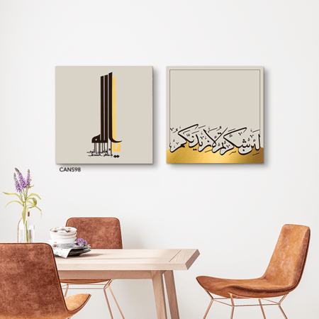 لوحة جدارية كانفس مقسمة لئن شكرتم لازيدنكم تدرجات الذهبي