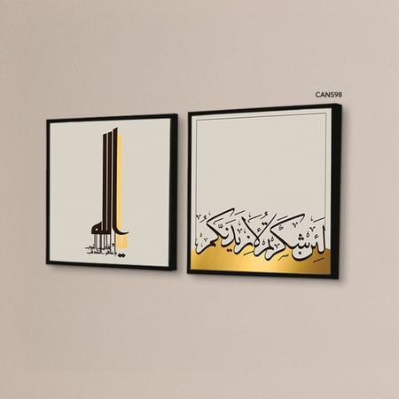 لوحة جدارية كانفس مقسمة لئن شكرتم لازيدنكم تدرجات الذهبي