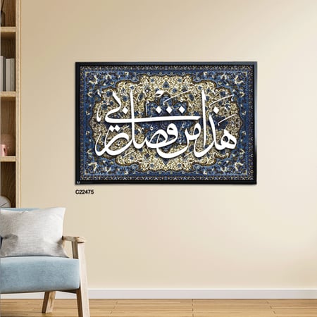 لوحة جدارية كانفس وحروف أكريليك (هذا من فضل ربي)