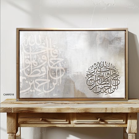 لوحة جدارية كانفس ، آية قرآنية ( فالله خير حافظاً وهو أرحم الراحمين ) - درجات اللبني مع البيج والأبيض