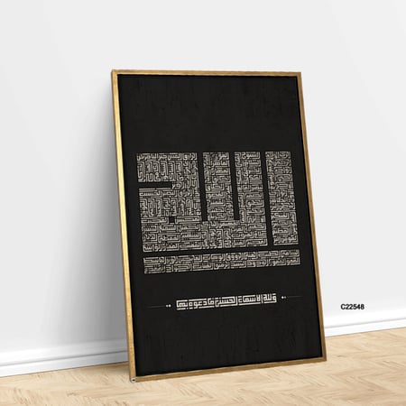 لوحة جدارية كانفس تحتوي على اسماء الله الحسنى بالخط الكوفي المربع بتدرجات البيج والاسود