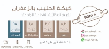 كيكة الحليب بالزعفران - Milk with Saffron Cake