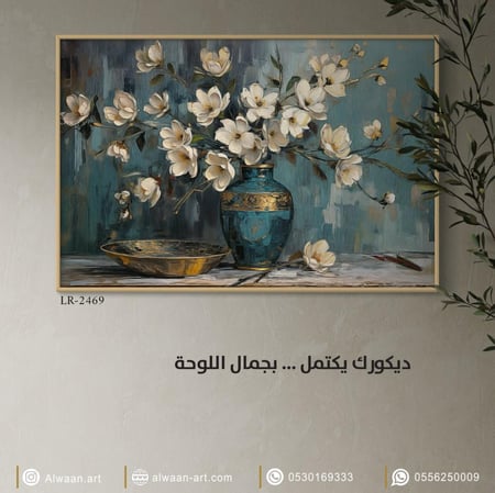 لوحة جدارية كانفس
