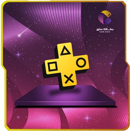 بلايستيشن بلس,اشتراك بلس سوني,متجر بلس سوني رخيص,اشتراك بلس رخيص