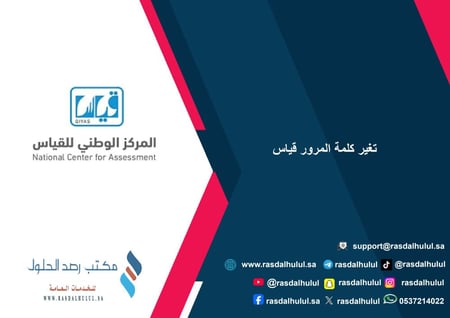 تغير كلمة المرور قياس